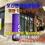 오산현대테라타워바른공인중개사사무소