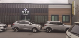 용용방