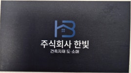한빛