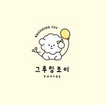 그루밍조이