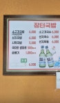 장터국밥
