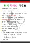 퇴계행복한태권도