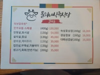 돌쇠네식육식당 광주첨단본점