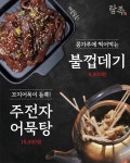 탐족족발보쌈 청주용암본점