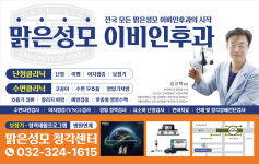 맑은성모이비인후과의원
