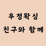 루체 우미왁싱 대구 남자 왁싱