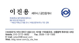 이진용 세무회계 사무소