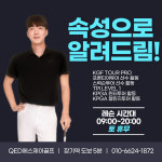 QED 에스제이 골프 아카데미