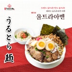 큐슈울트라아멘 춘천명동점
