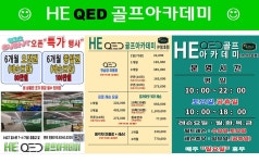 HE QED골프아카데미 수성점