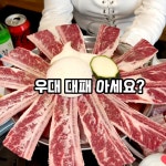 부산송도맛집 까치생숯불구이