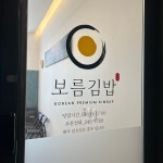 보름김밥