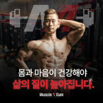 머슬엑스짐 PT&헬스 선정릉점
