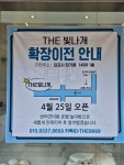 THE빛나개