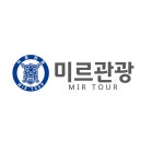 미르관광