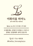 이화리움피아노 음악교습소