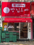 빵집오빠 반야월점