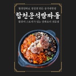 송가네반점 합천해인사점
