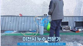 누수탐지