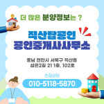 직산탑공인중개사사무소