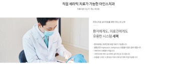 아인스치과의원