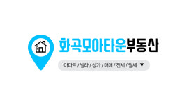 화곡모아타운공인중개사사무소