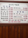 만수정