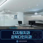 강북다인치과의원