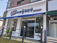 정대감충무김밥 팔용점