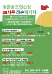 평촌골프연습장