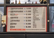 국민삼겹살 본점