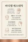 바디엘에스테틱