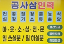 공사삼직업소개소