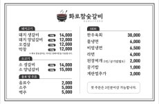 화로참숯갈비