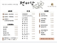 전마당