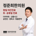 정준희한의원