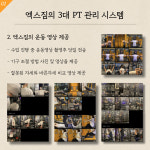엑스짐 헬스 PT 김포장기동점
