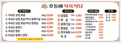 호돌이 식육식당