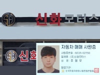 신화모터스