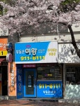 부동산여왕공인중개사사무소