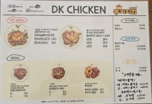 DK 동키치킨 온천점