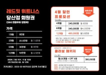 레드핏휘트니스 당산점