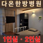 다온한방병원