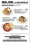 늘포레 with 그라츠커피랩