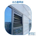 송도샷시유리공사