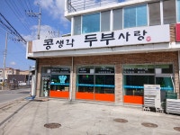 콩생각 두부사랑