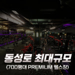 레드짐 동성로점