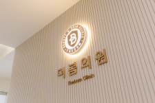 더봄의원