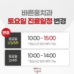 바른웅치과의원