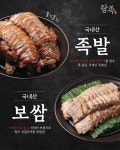 탐족족발보쌈 청주용암본점
